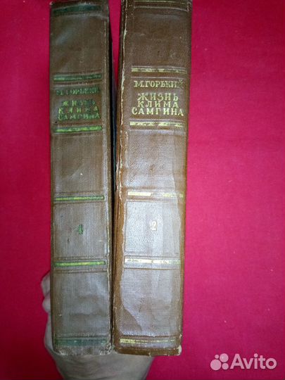 М. Горький Жизнь Клима Самгина