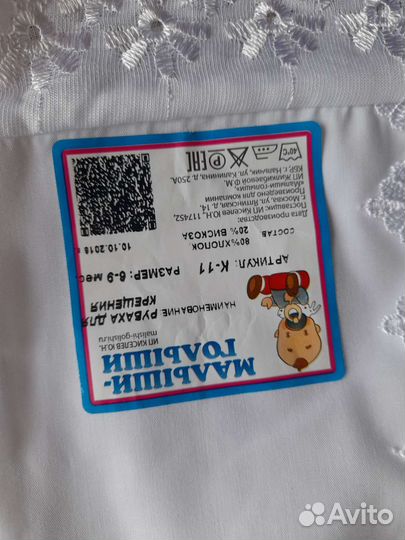 Крестильная рубашка