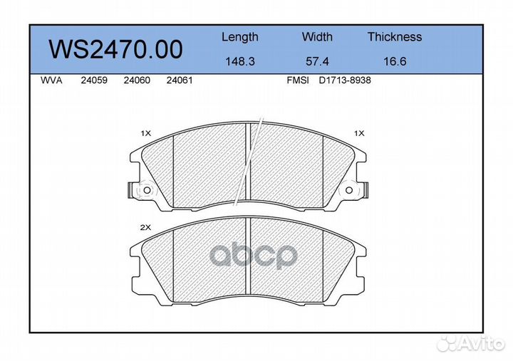 Колодки тормозные дисковые перед WS247000