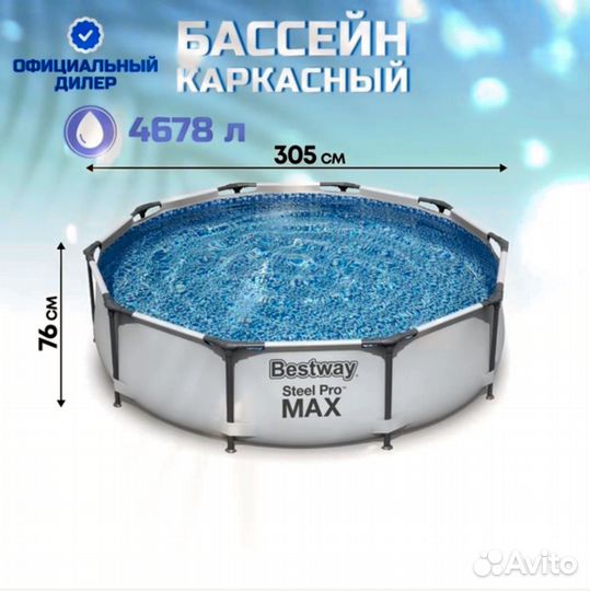 Bestway Каркасный бассейн Steel Pro Max 305*76см