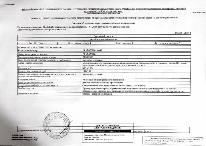 Участок 6,7 сот. (СНТ, ДНП)