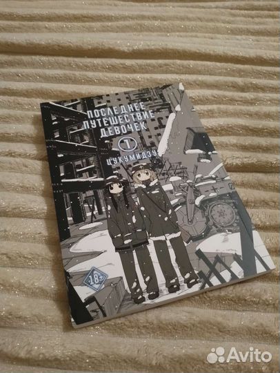 Последнее путешествие девочек