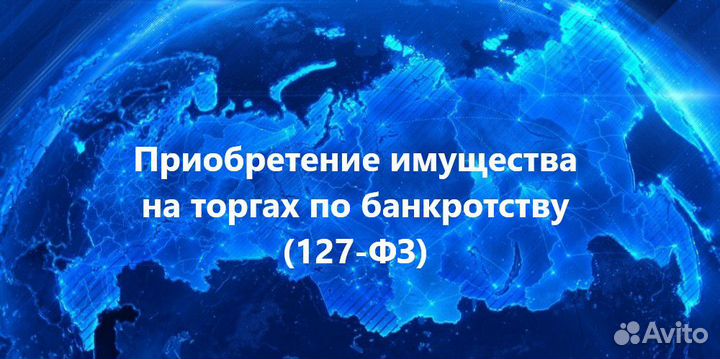 Агент на торгах по банкротству