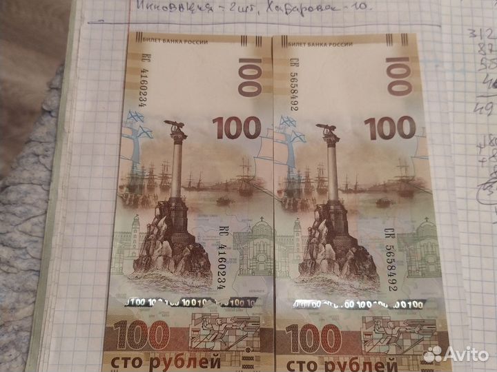 100 р. Мемориал Ржев и фифа