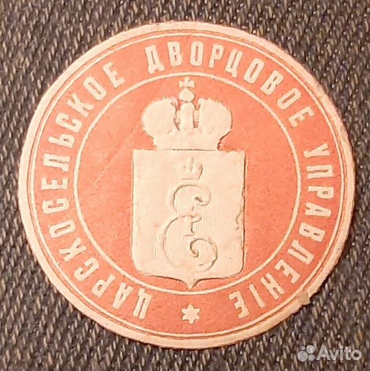 Почтовые марки Царской России