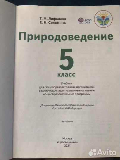 Учебники 5 класс овз