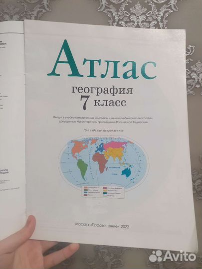 Атлас 6 класса (2020 г), 7 класса (2022 г)