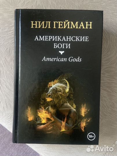 Книга американские боги