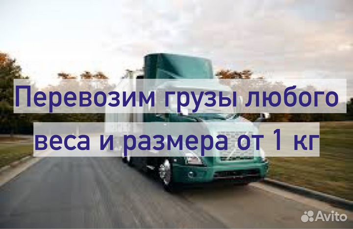 Грузоперевозки Ростов-на-Дону, межгород