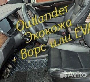 Коврики на mitsubishi outlander 3 XL 2 из экокожи