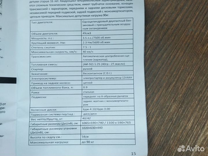 Детский квадроцикл