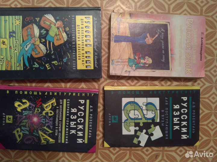 Книги по русскому языку