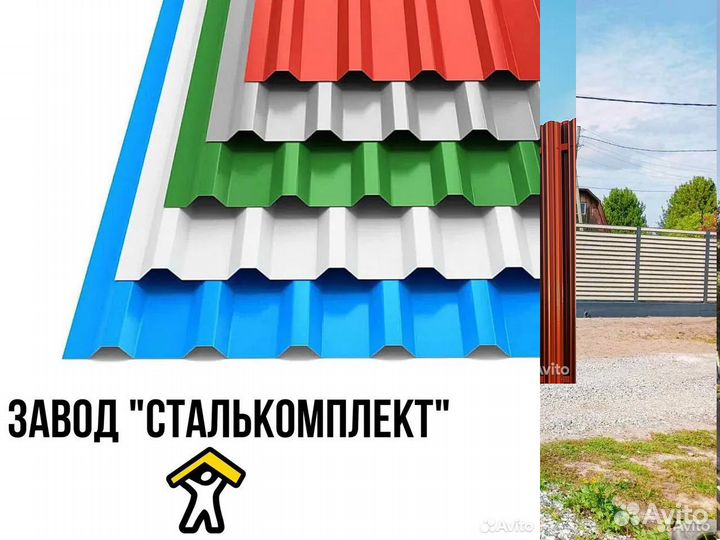 Профнастил