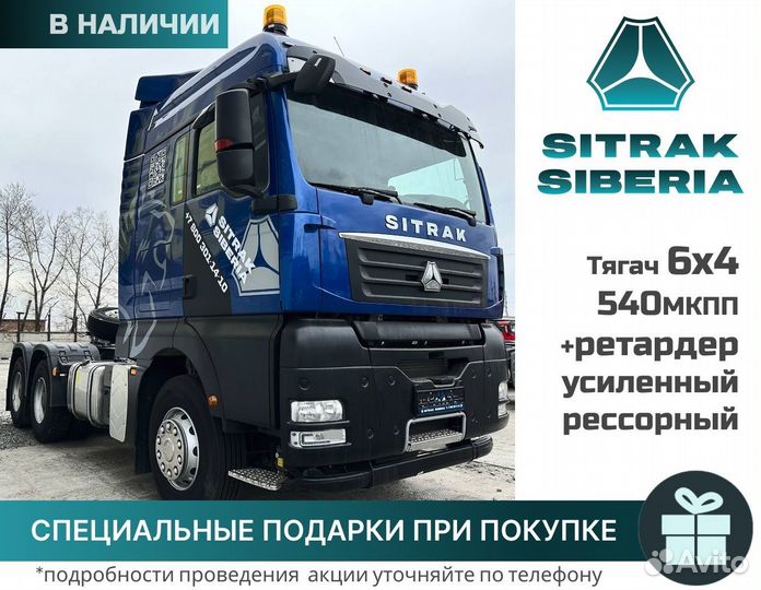 Sitrak C7H, 2023