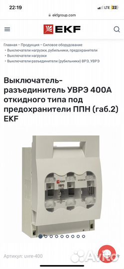 EKF уврэ400А выключатель разьединитель