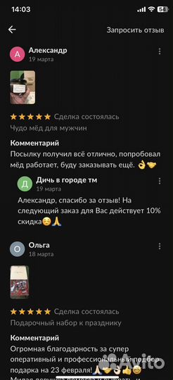 Хитовый мед для него