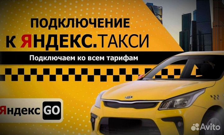 Подключение к яндекс такси, доставка, курьер