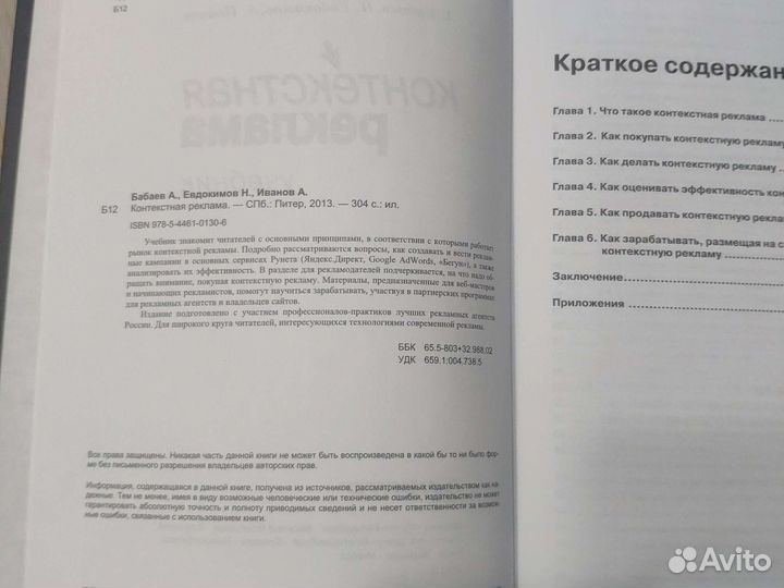 Книга учебник Контекстная реклама