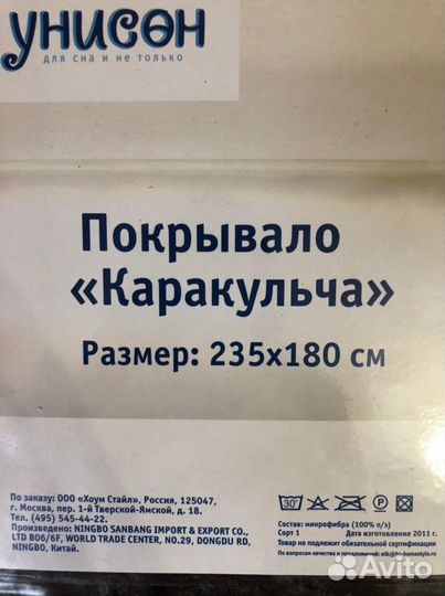 Покрывало новое