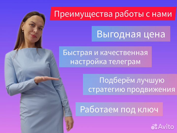 Продвижение в телеграм