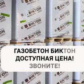 Газосиликатный блок Биктон