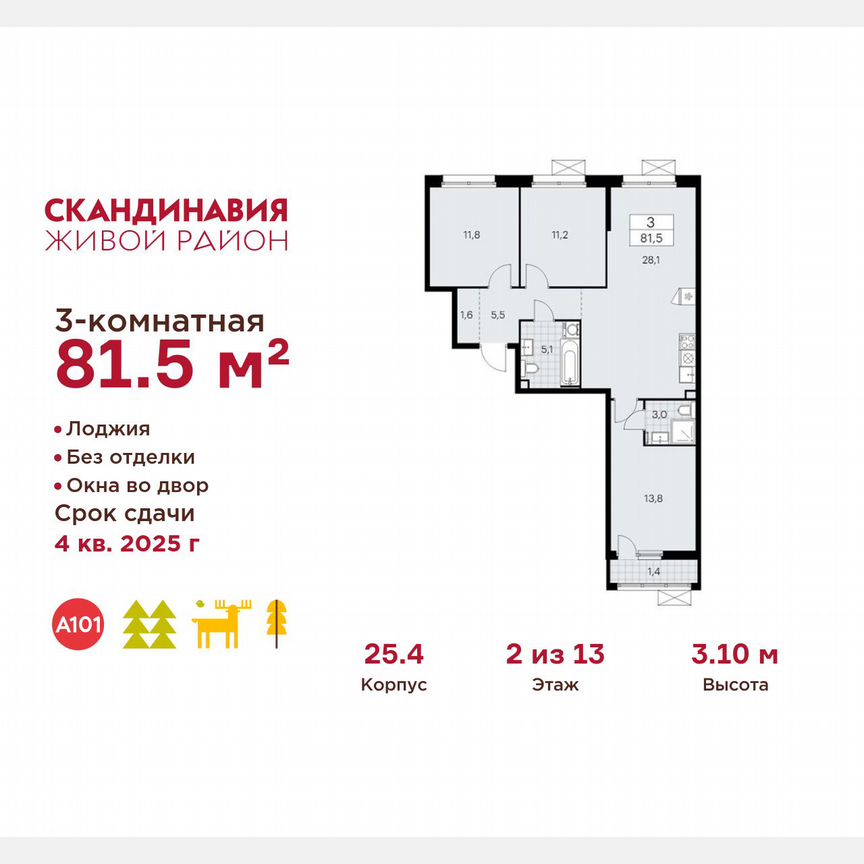 3-к. квартира, 81,5 м², 2/13 эт.
