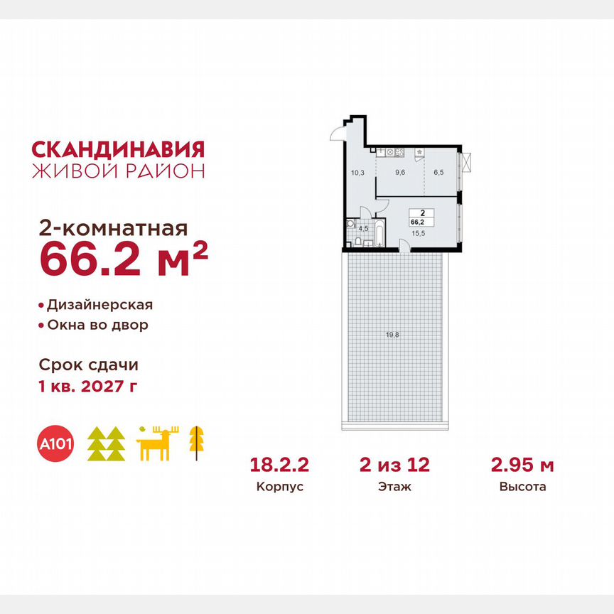 2-к. квартира, 66,2 м², 2/12 эт.