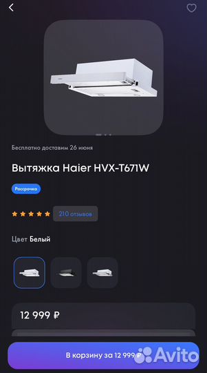 Вытяжка для кухни Haier HVX-T671W