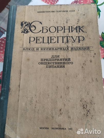 Сборник рецептур