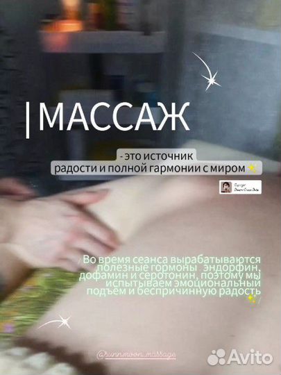 Массаж