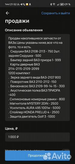 Карты дверные ваз 2114-2115-2109-21099