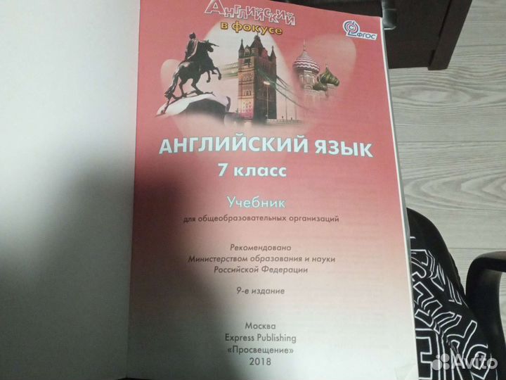 Учебник по английскому языку 7 класс