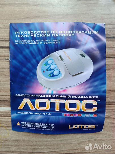 Массажёр Лотос аппарат для физиотерапии