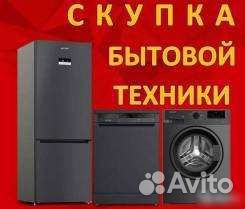 Стиральные машины, холодильники, микроволновки