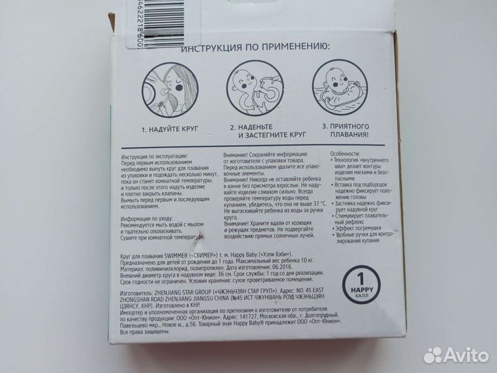 Круг для купания новорожденных