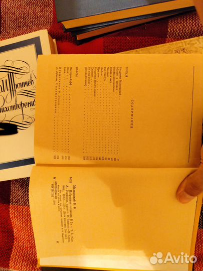 Маяковский, в двух томах, второй том