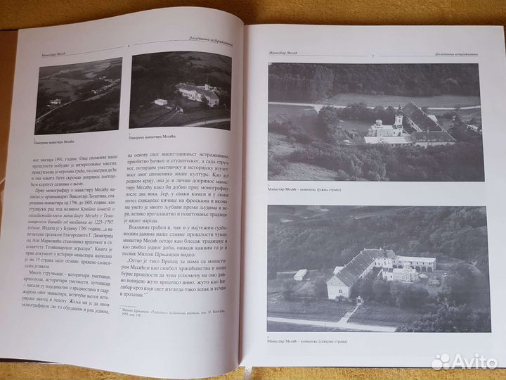 Книга на сербском Монастырь Месич