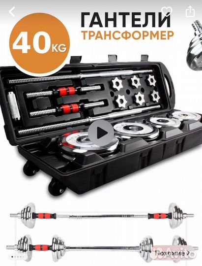 Гантели разборные 40 кг