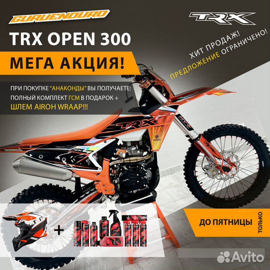 Эндуро мотоцикл TRX Open 300 (174й двигатель)