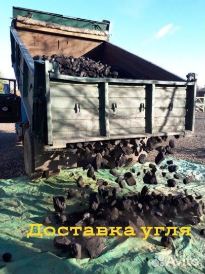 Доставка угля