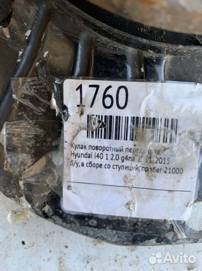 Кулак поворотный передний правый Hyundai I40