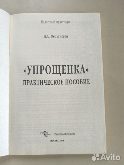 И. А. Феоктистов 