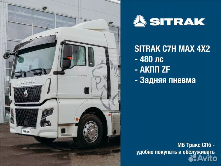 Sitrak C7H MAX, 2023