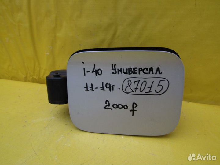 Лючок бензобака Hyundai i40 11-19г 87015
