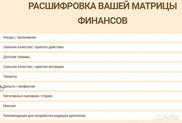 Нумеролог / Матрица судьбы