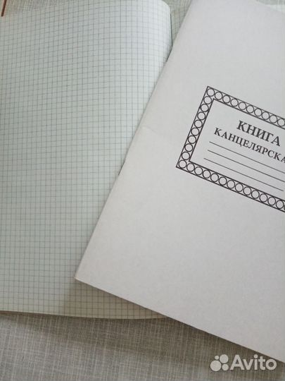 Канцелярские книги