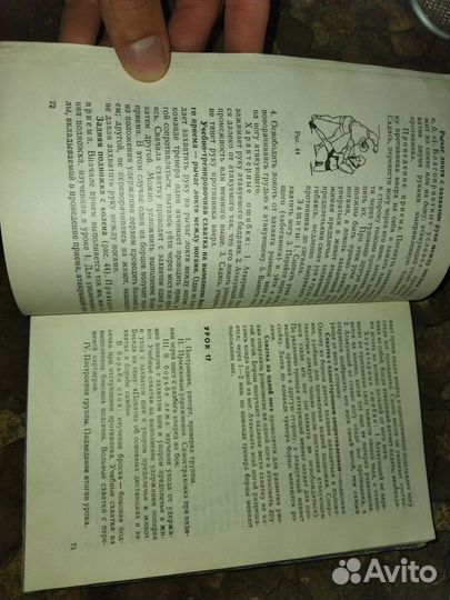 100 уроков борьбы самбо - 1971 СССР