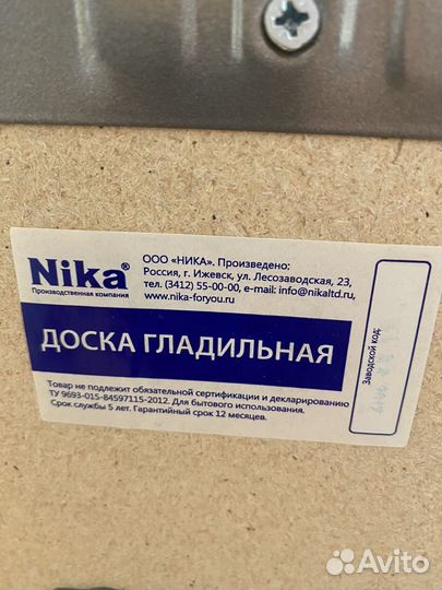 Гладильная доска