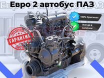Двигатель паз-3205 евро-2 12В 122 лс