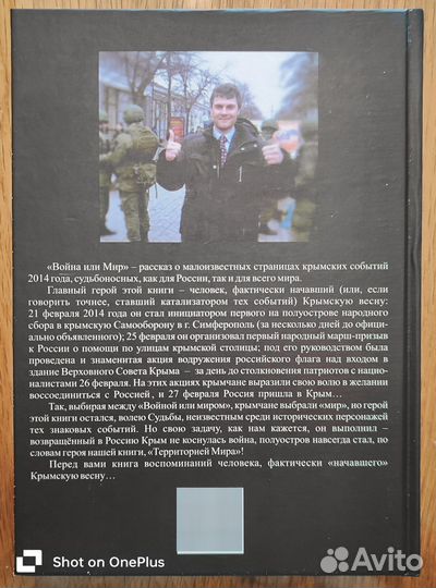 Книга «Война или мир:повесть о Крымской весне»